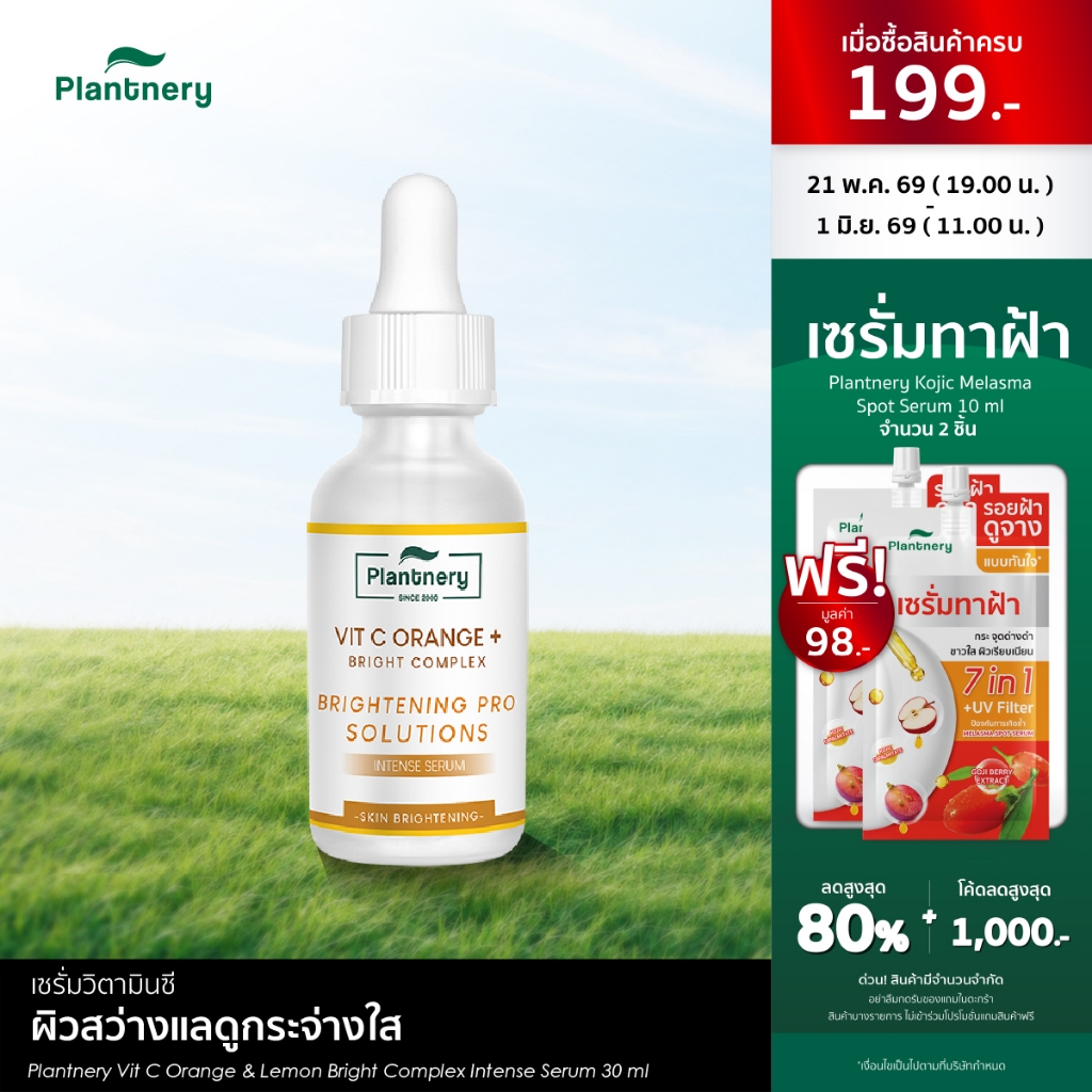 [ซื้อคู่ ถูกกว่า] Plantnery Vit C Orange & Lemon Bright Complex Intense Serum 30 ml เซรั่มวิตามินซีเข้มข้น