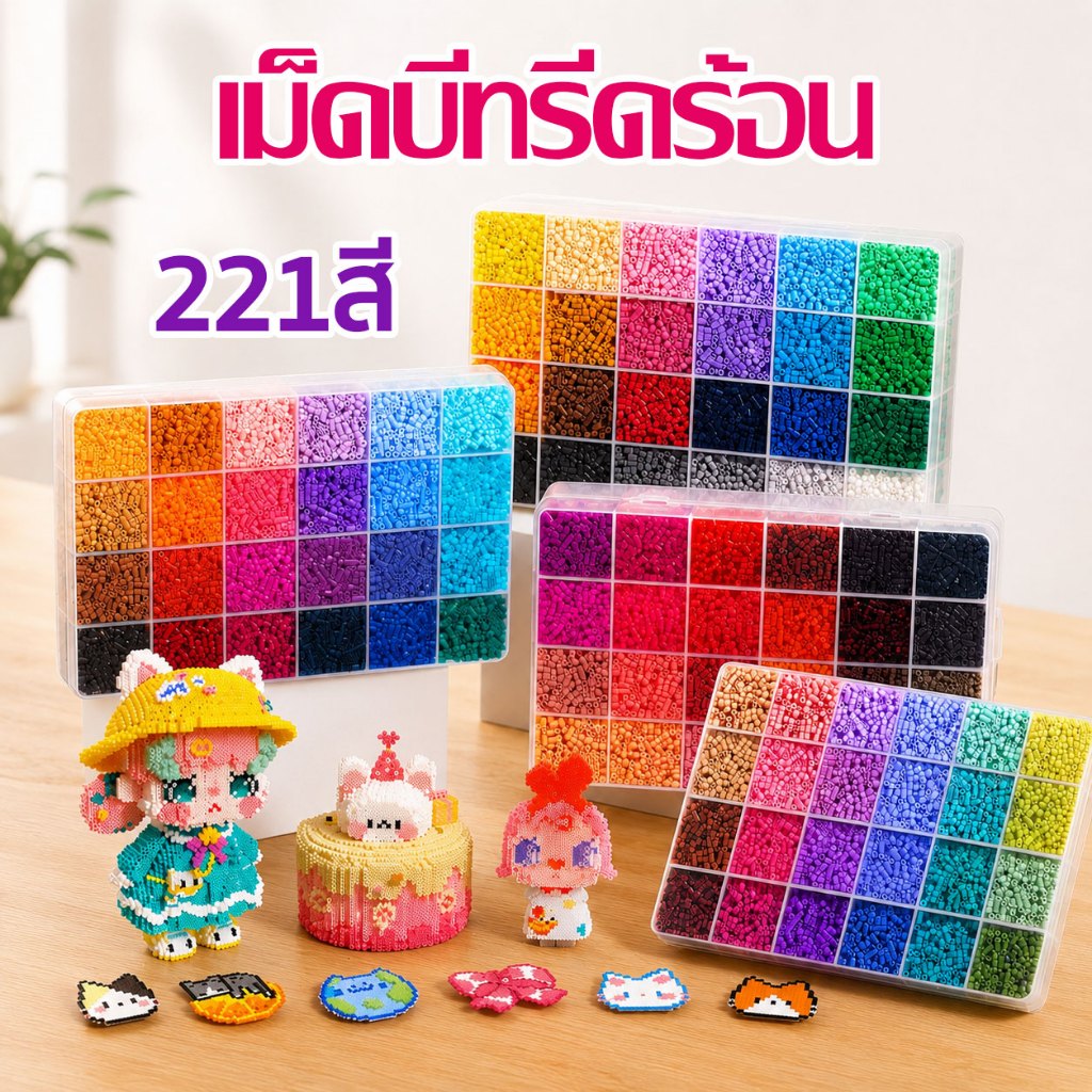 221สี เม็ดบีทรีดร้อน 1000ชิ้น 2.6mm ลูกปัดรีดร้อน คุณภาพสูง DIYPerlerBeads ชุดลูกปัด รวมอุปกรณ์เสริม