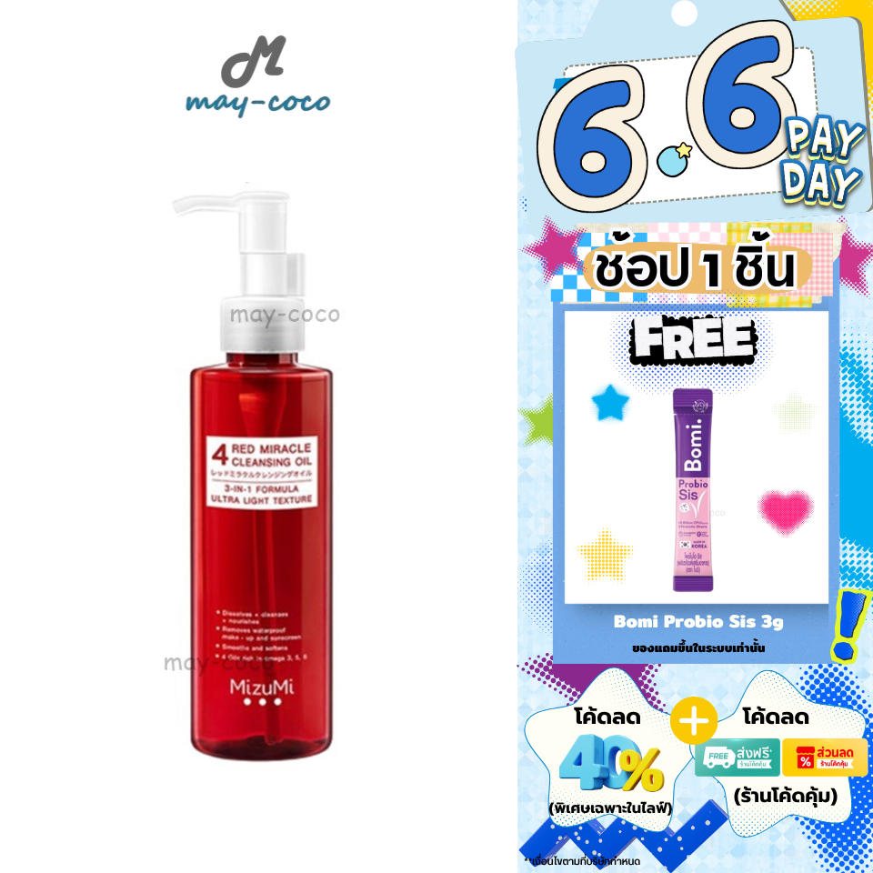ถูก/แท้/มีไลฟ์ ล้างเครื่องสำอาง MizuMi 4 Red Miracle Cleansing Oil มิซึมิ คลีนซิ่งออย ออยล้างหน้า