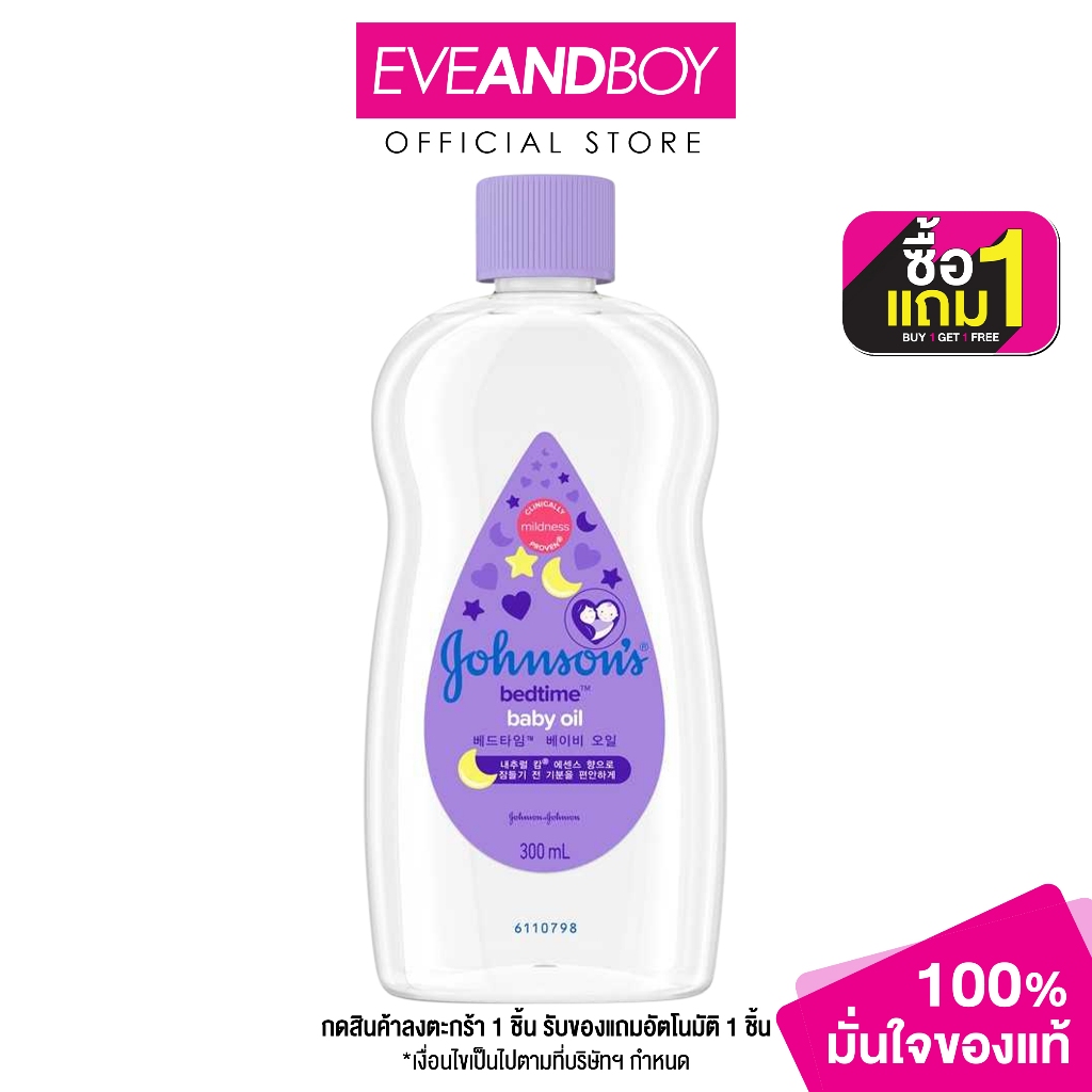 JOHNSON&JOHNSON - Baby Oil Bedtime (300 ml.) เบบี้ออยล์