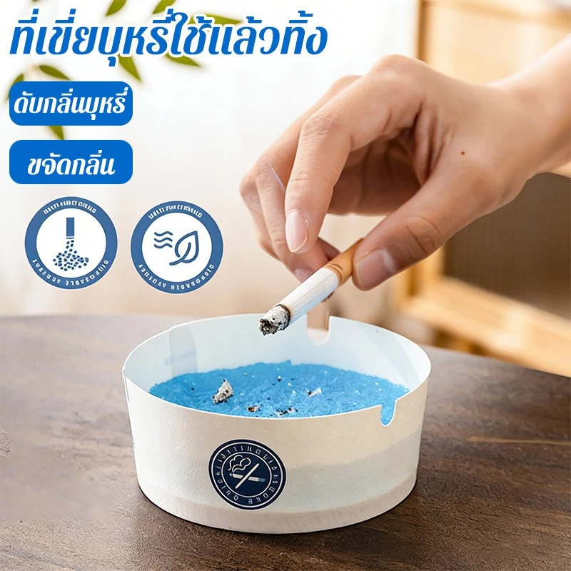 ที่เขี่ยบุหรี่ใช้แล้วทิ้ง พกพา กลางแจ้ง ไม่ต้องล้าง ทรายดับควันอัตโนมัติ ดับกลิ่น ปลอดภัย 25 ชิ้น
