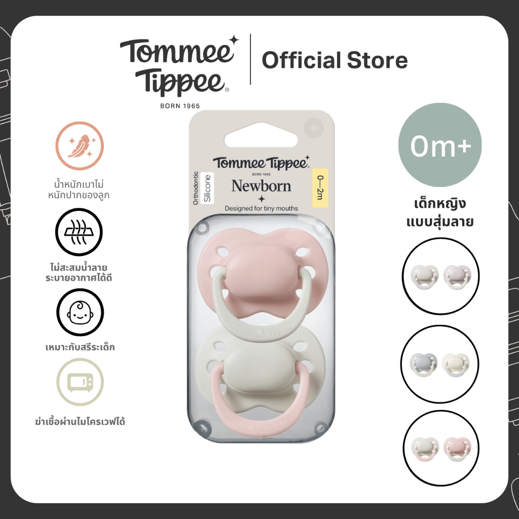 Tommee Tippee [0-2M] จุกหลอกรุ่น Newborn (แพ็ก 2) เล็กพิเศษสำหรับเด็กแรกเกิด (หญิง)