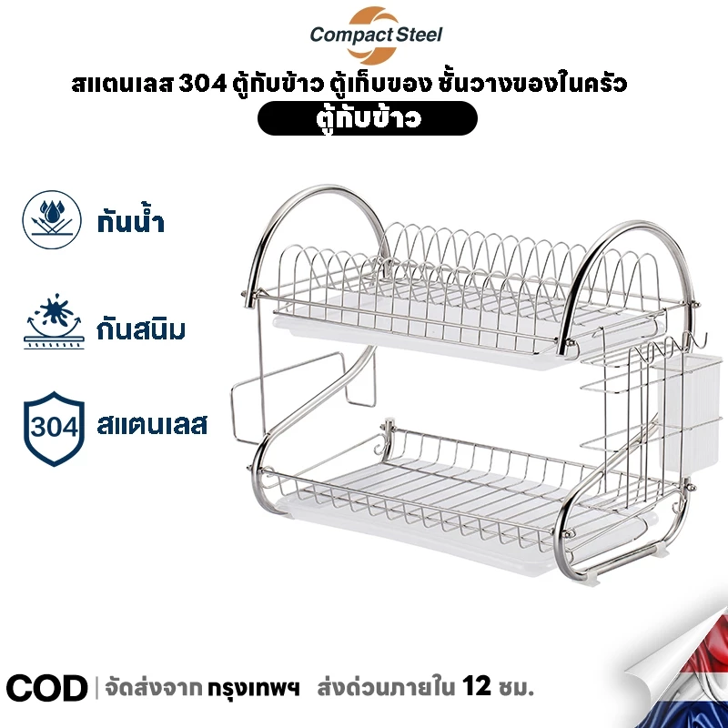 CompactSteel รูปตัว S ชั้นวางจาน สแตนเลส 304 3ชั้น ที่คว่ำจาน พร้อมที่คว่ำจานและอุปกรณ์ครบเซ็ท แข็งแรง ชั้นวางของในครัว