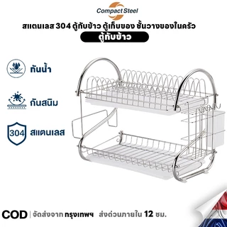 CompactSteel รูปตัว S ชั้นวางจาน สแตนเลส 304 3ชั้น ที่คว่ำจาน พร้อมที่คว่ำจานและอุปกรณ์ครบเซ็ท แข็งแรง ชั้นวางของในครัว