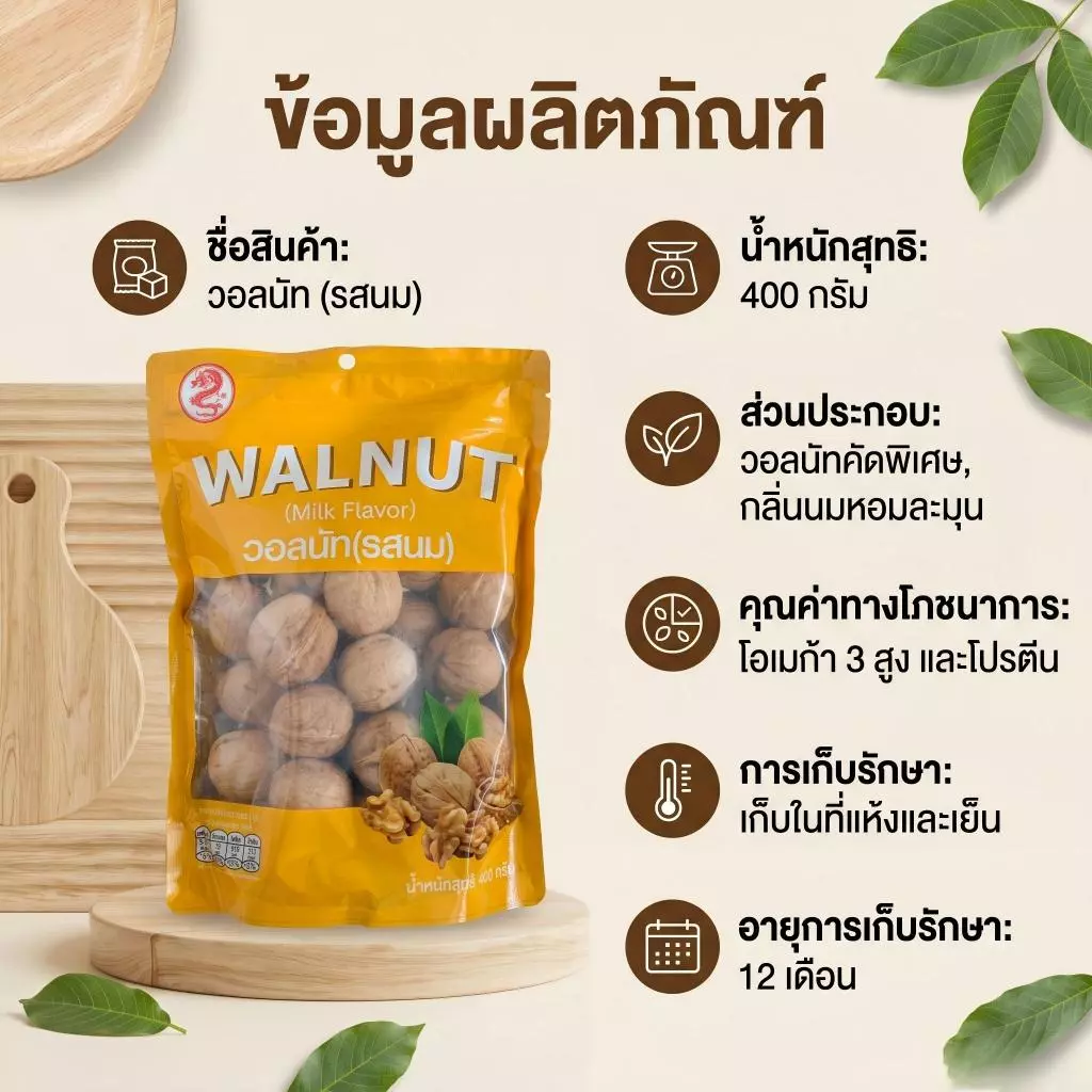 วอลนัท 400 กรัมต่อถุง เปลือกทั้งอบกรอบและหวาน เติมพลังสมอง รสชาติกรอบและบ๊อง ของว่างอร่อยและมีประโยชน์