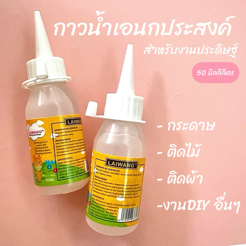 กาวเอนกประสงค์ สำหรับงานประดิษฐ์  50ml