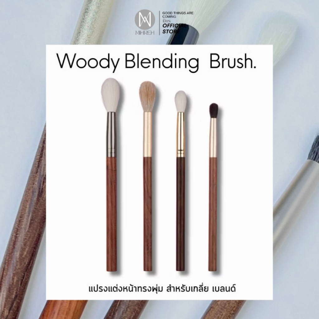 (พร้อมส่ง) Woody Blending Brush แปรงแต่งหน้าทรงพุ่ม สำหรับเกลี่ย เบลนด์