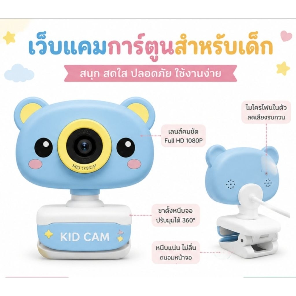 (สั่งจองล่วงหน้า) Webcam ลายการ์ตูนสำหรับเด็ก HD 1080P พร้อมไมค์ในตัว หมุนได้ 360°