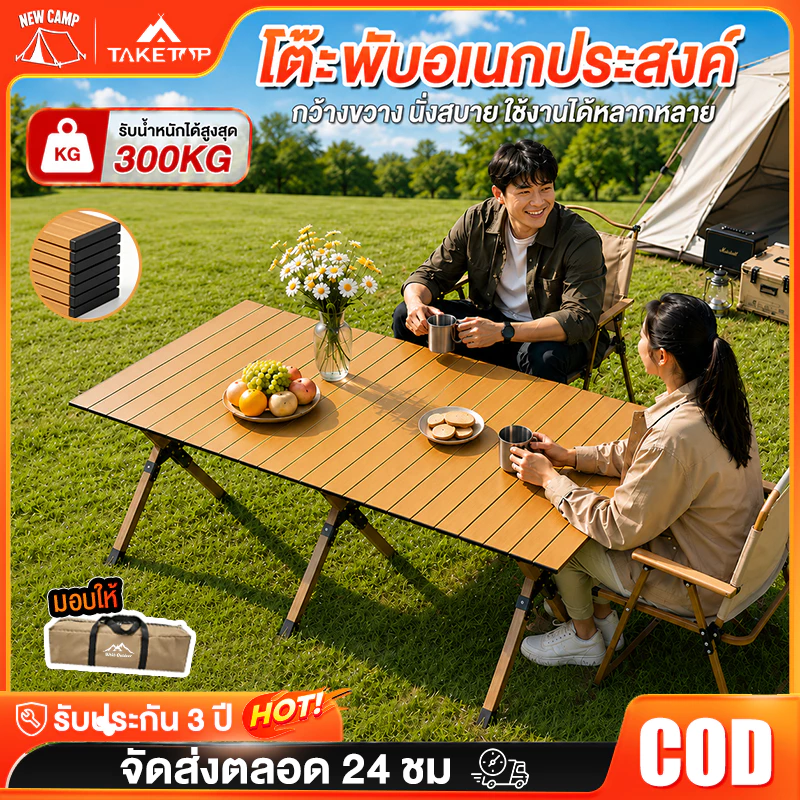 โต๊ะแคมป์ปิ้ง โต๊ะไม้แคมป์ปิ้ง โต๊ะสนาม พับได้ อุปกรณ์แคมป์ปิ้ง 120/150/90CM เลือกได้หลายสี