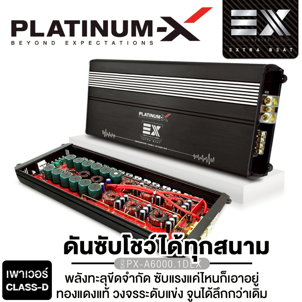 PLATINUM-X เพาเวอร์แอมป์ CLASS D PX-A3000.1DEX/PX-A5000.1DEX/PX-A6000.1DEX  แอมป์คลาสดี 1เครื่อง