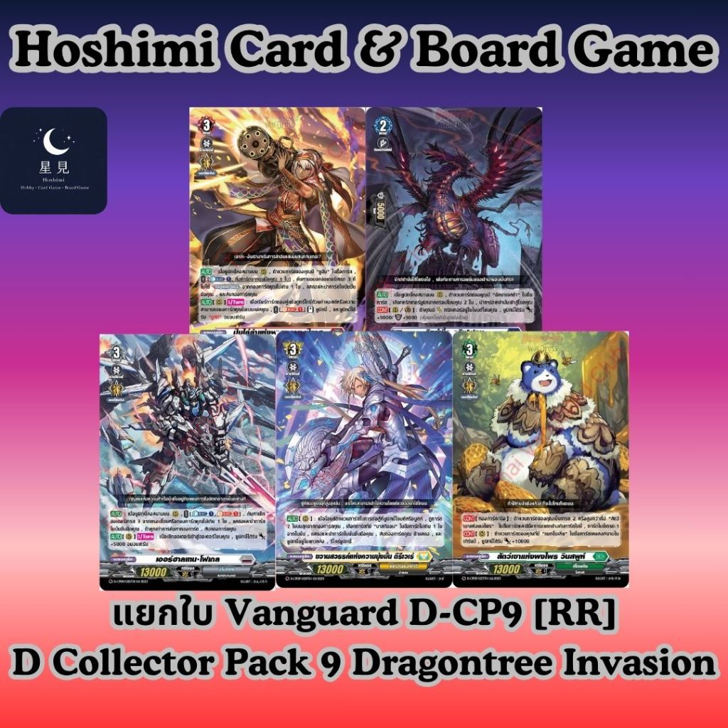 Vanguard แวนการ์ด D-CP09 แยกใบ [RR]
