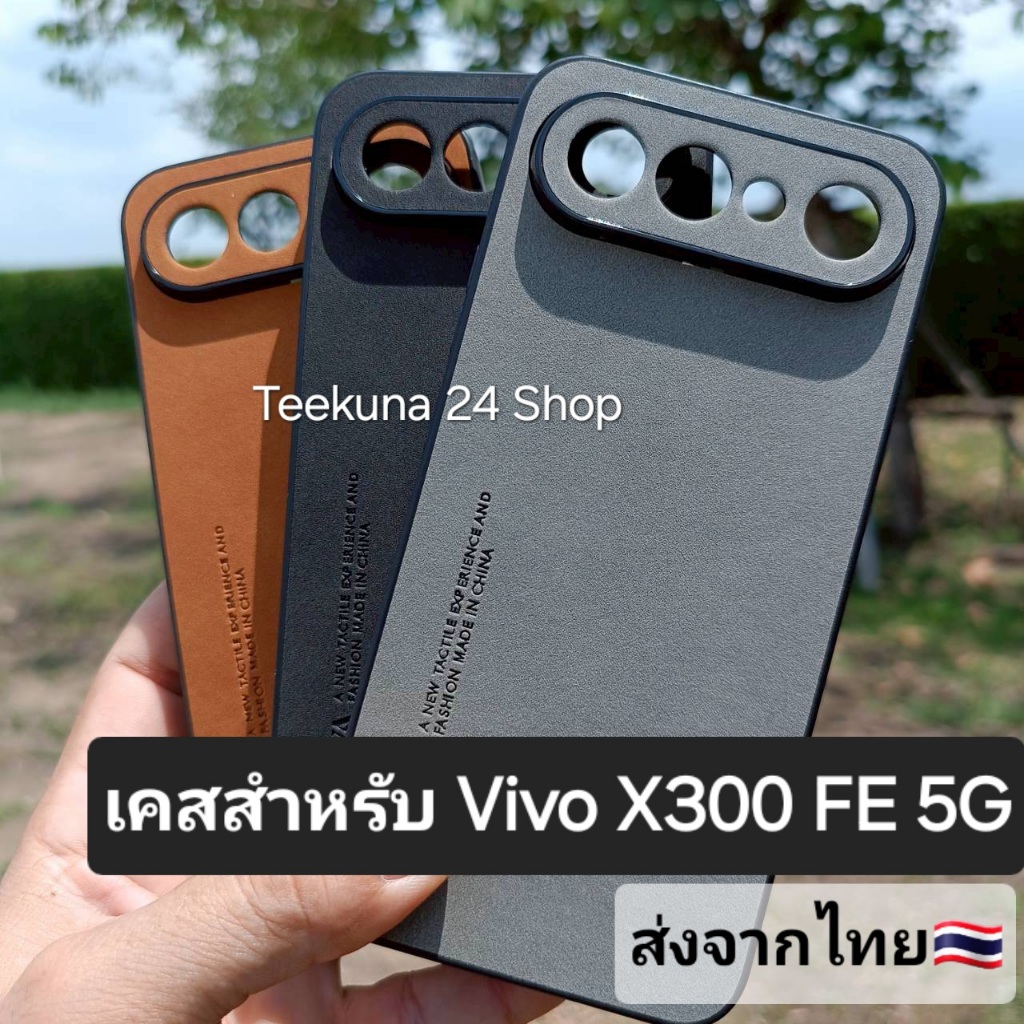 เคส สำหรับ Vivo X300 FE 5G แบบซิลิโคนกันกล้อง+ลายหนังกลับ #Vivo X300FE 5G