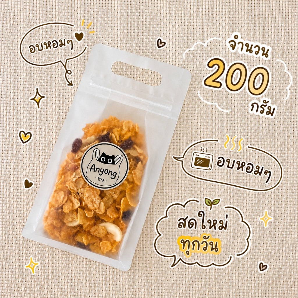 (ถูกมาก โปรโมชั่นราคาเปิดตะกร้าใหม่)อบใหม่ทุกวัน คอนเฟลกอบกรอบ หอมเนยสด คาราเมล และกลิ่นวานิลลา  เคี้ยวเพลิน หวานกำลังดี