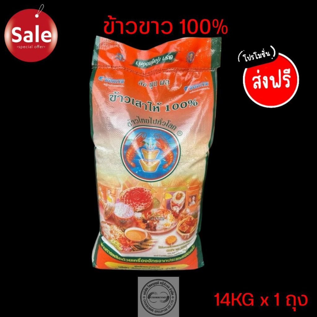 ข้าวเสาไห้100% ตรากุ้งคู่ทองคำ🦐🦐 หุงขึ้นหม้อ ขนาด14Kg