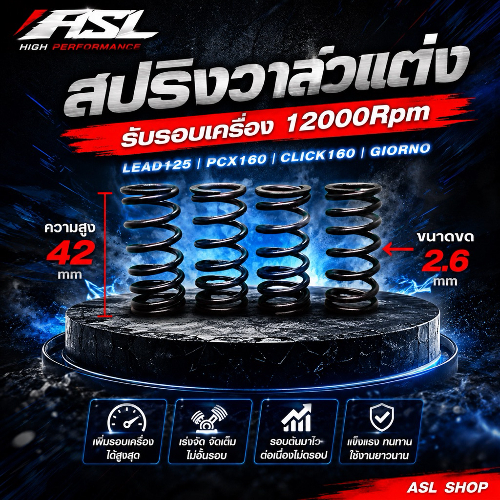 สปริงวาล์ว Lead125/Pcx160/Cilck160/Giorno ร้านโซลีน รองรับรอบเครื่อง 12000rpm มอเตอร์ไซค์