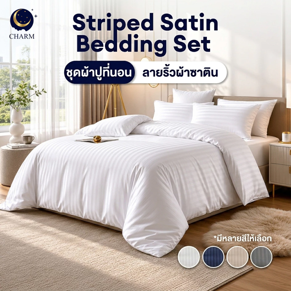 CHARM ชุดเครื่องนอน ผ้าซาติน ลายริ้ว พร้อมผ้านวม Satin Bedding Set + Comforter 3.5/5/6 ฟุต พรีเมียม
