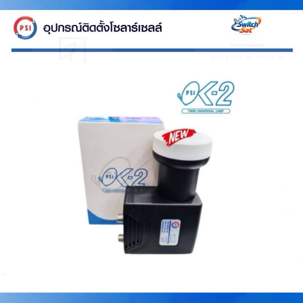 LNB PSI OK2 Ku-Band รับสัญญาณ 2 จุดพร้อมกัน รองรับจานทึบ KU-Band