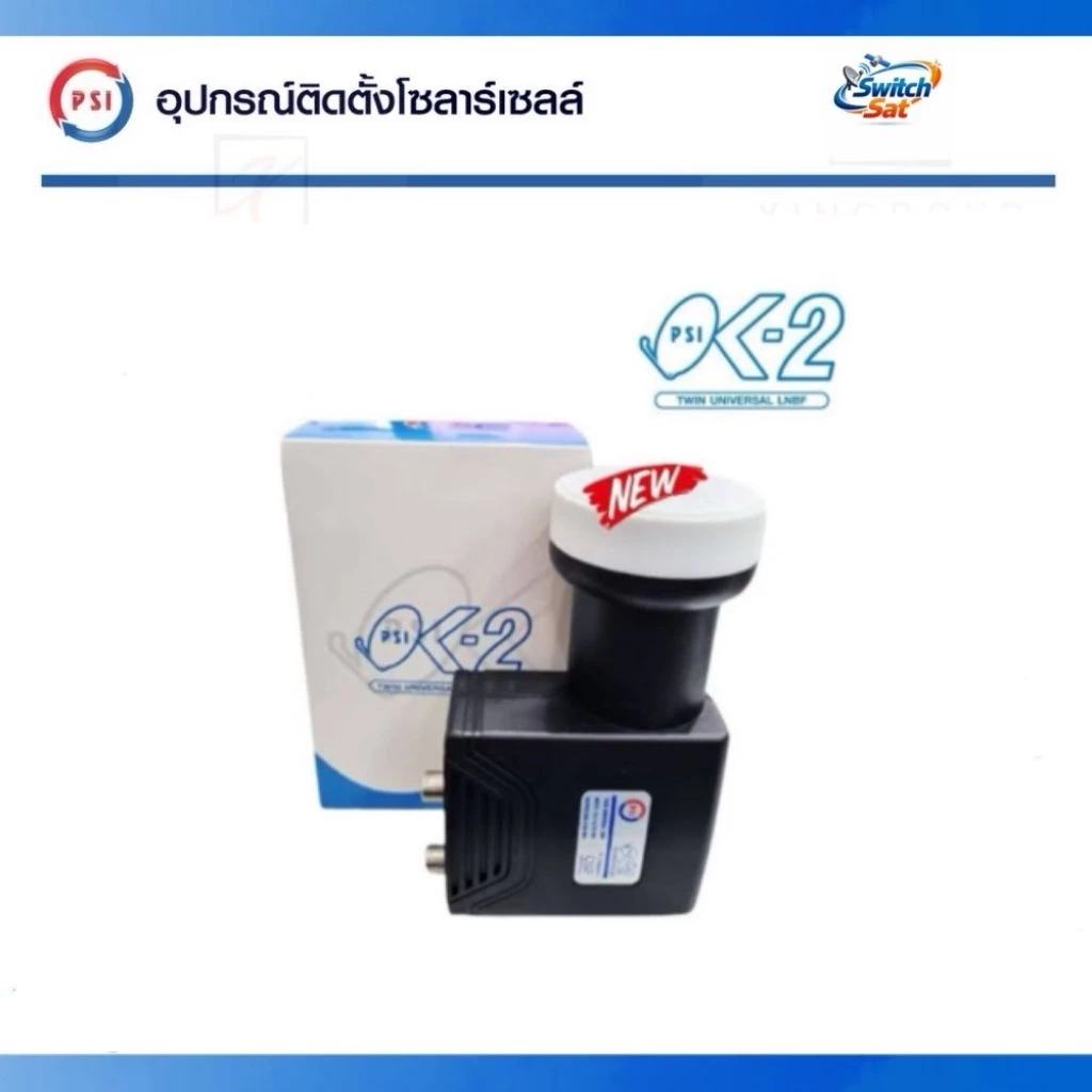 LNB PSI OK2 Ku-Band รับสัญญาณ 2 จุดพร้อมกัน รองรับจานทึบ KU-Band