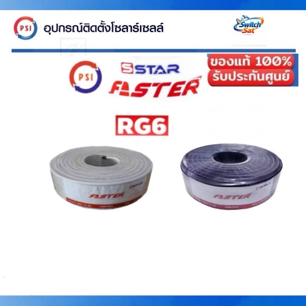 สายสัญญาณ RG6 100 เมตร ซิลด์ 60% ทนทานต่อสภาพอากาศ ( 20เมตร -100เมตร )