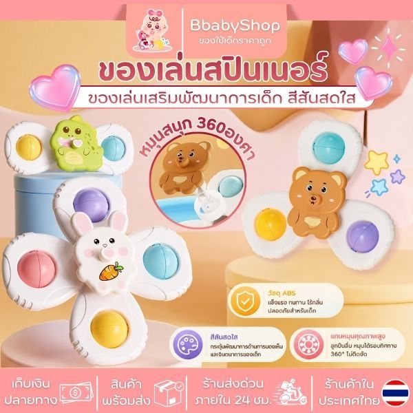 ของเล่นเด็กสปินเนอร์ดูดกระจก ของเล่นหมุนเสริมพัฒนาการ ติดผนัง ห้องน้ำ โต๊ะอาหาร