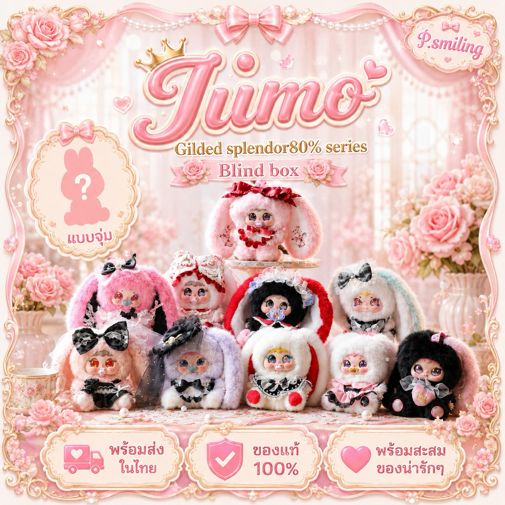 ❌มีชื่อห้ามกด❌ ;  🐰 Jiimo Gilded splendor80% series Blind box