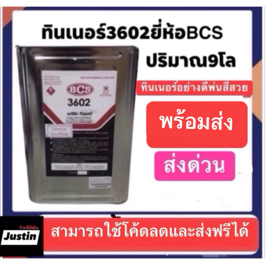 ทินเนอร์อะคริลิค ทินเนอร์ดูไซต์ 3602 อย่างดี 9ก.ก. 950บาท