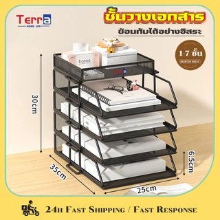 Terra Home Life ชั้นวางเอกสาร เก็บเอกสาร โลหะทั้งหมด 1-7 ชั้น ซ้อนทับได้อย่างอิสระ แข็งแรงทนทาน ถาดเอกสาร a4