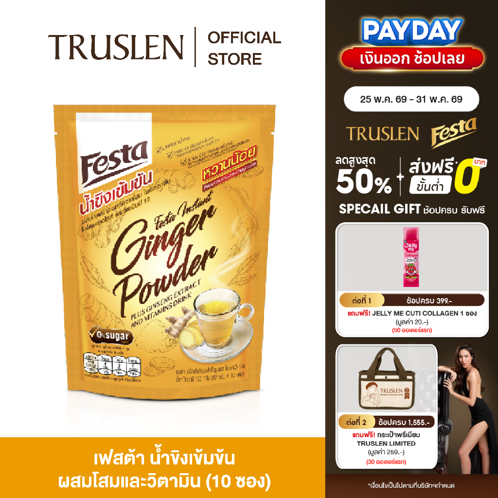 FESTA  เฟสต้า น้ำขิงเข้มข้น ผสมโสมและวิตามิน 12 G (10 ซอง)