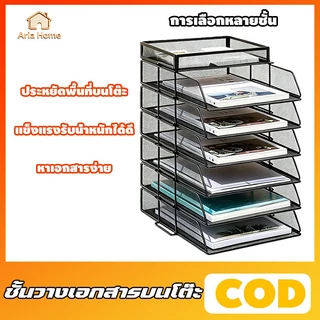 ชั้นวางเอกสาร เดสก์ท็อป ชั้นวางแฟ้ม A3/A4 ชั้น 1-7 พื้นที่จัดเก็บ วางแฟ้มหรือหนังสือ ทนทานซ้อนอิสระ