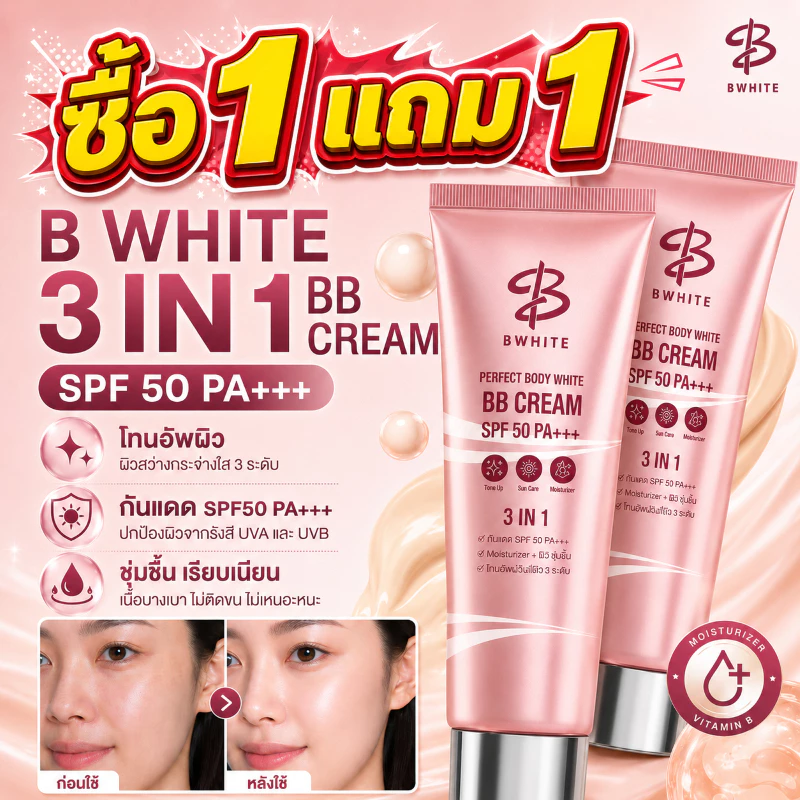 BWHITE โลชั่นเบิ้ลปทุมราช 3 IN 1 โทนอัพ กันแดด 150ML