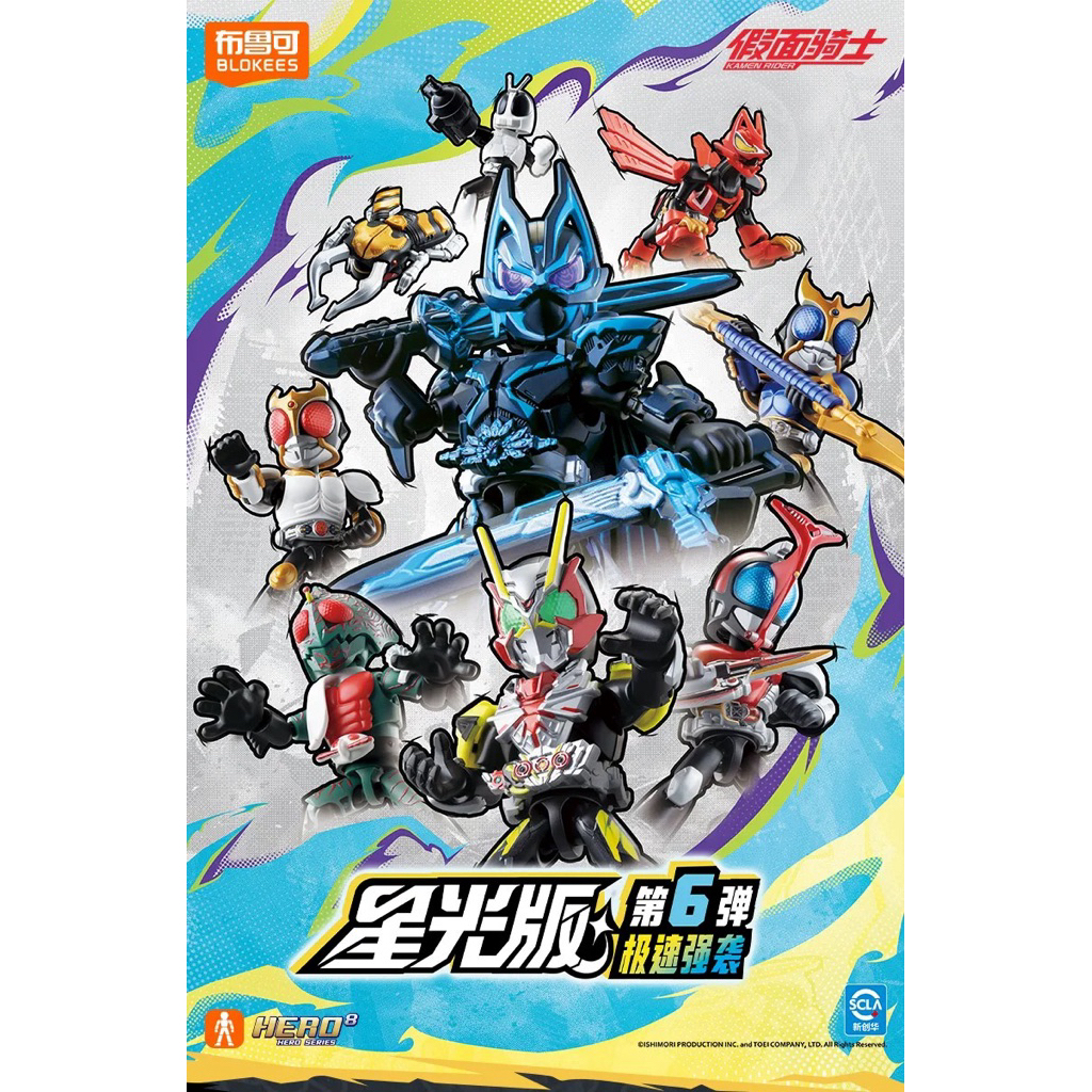 (พรีออเดอร์) Blokees Kamen Rider Starlight Version 06 : Acceleration Strike