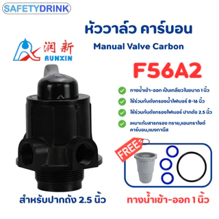 หัววาล์วถังกรองไฟเบอร์ คันโยก รุ่น F56A2 / (ทางน้ำเข้า-ออก 1 นิ้ว) / แกนท่อ 6 หุน