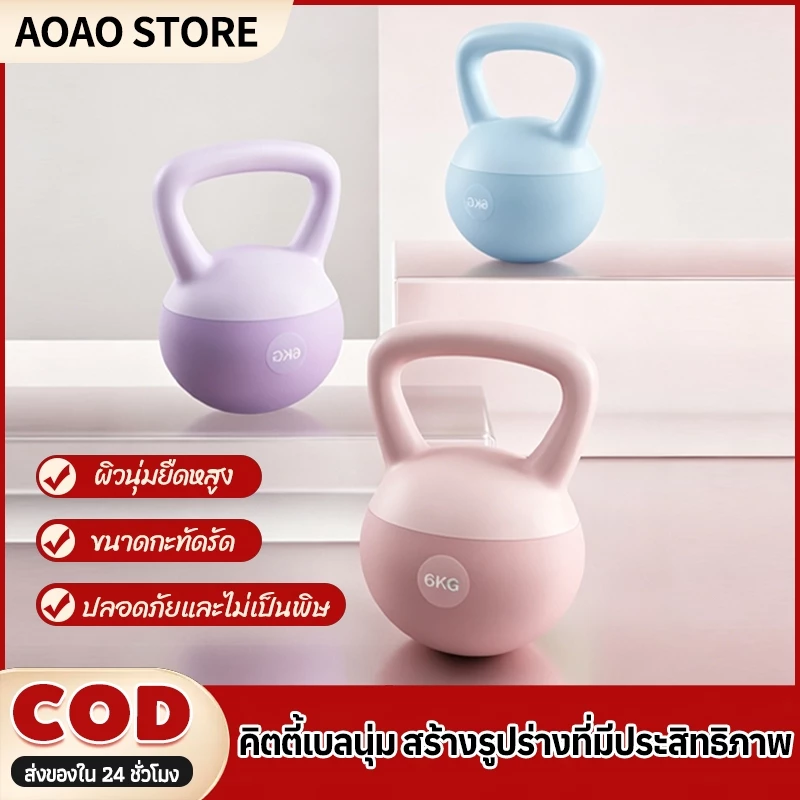 เคตเทิลเบล 2.5/4/5/6/8/kg วัสดุพีวีซีนุ่ม เคตเทิลเบลล์แบบนุ่ม Kettlebell ลูกตุ้มยกน้ําหนั