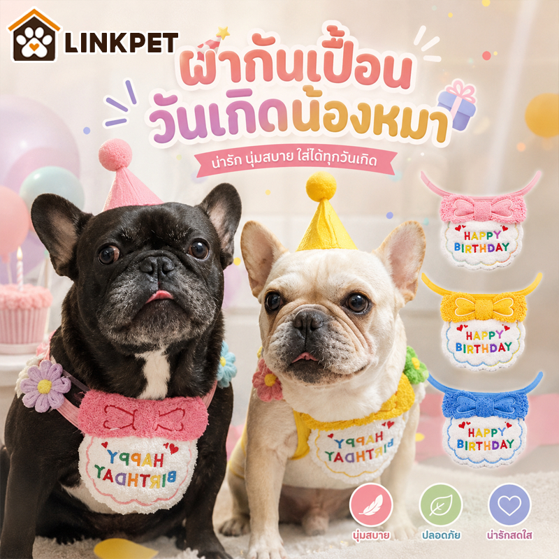 ชุดวันเกิดหมา ชุดวันเกิดแมว ผ้าพันคอ ผ้ากันเปื้อน พร้อมหมวกวันเกิด เซตวันเกิดน้องหมาน้องแมว