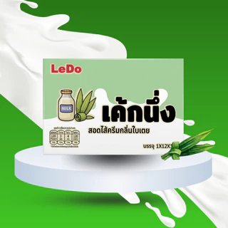 Ledo เค้กนึ่งสอดไส้ นม/ใบเตย/มะพร้าว/เผือก/ส้ม (ยกลัง 12 แพค 144 ซอง)