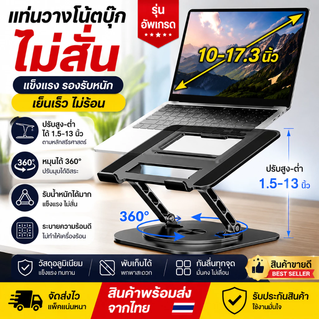 แท่นวางโน๊ตบุ๊ค การหมุน 360° 10-17.3นิ้ การยกและพับ1.5-13นิ้ ที่วางไอแพด มั่นคงและไม่เอียง