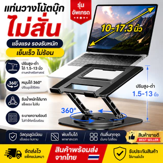 แท่นวางโน๊ตบุ๊ค การหมุน 360° 10-17.3นิ้ การยกและพับ1.5-13นิ้ ที่วางไอแพด มั่นคงและไม่เอียง