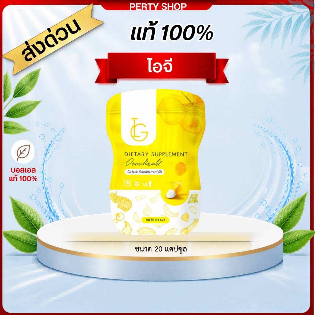 ไอจี ดีท๊อกซ์ 1ซอง มี 20 แคปซูล สินค้าพร้อมส่ง
