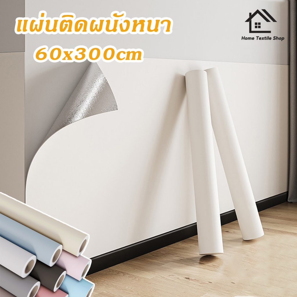 【ราคาถูกสุด】 วอลเปเปอร์สีพื้น 5PCS สติกเกอร์ติดผนังมินิมอล 60x300cm ติดง่าย กันน้ำ มีกาวในตัว วอลเปเปอร์ติดผนัง