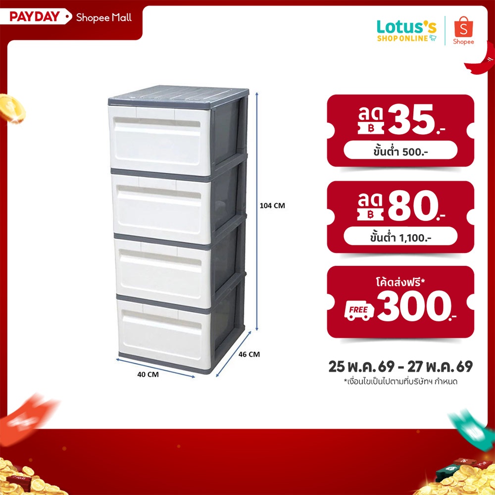 โลตัส ตู้ลิ้นชัก DIY ทรงสูงสีเทาขาว 4 ชั้น ขนาด 40x46x104 ซม. LOTUSS DRAWER SLIM GRAY-WHITE 4 TIERS