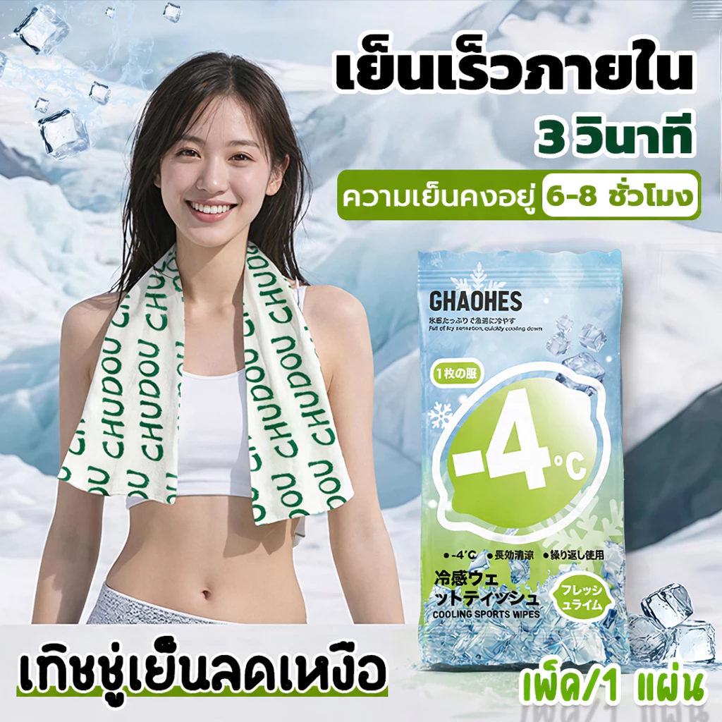 ⛄ ผ้าเย็นซับเหงื่อขนาดใหญ่พิเศษ ใช้ซ้ำได้ เย็นนาน ลดร้อน ผ้าเปียกเย็นเช็ดหน้า ผ้าเย็นสำหรับนักเรียน กิจกรรมกลางแจ้ง