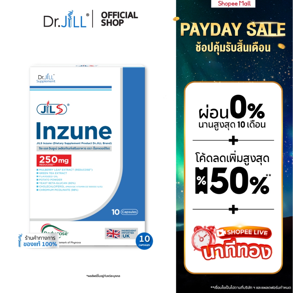 [ส่งฟรี] Dr.JiLL Inzune อินซูเน่ อาหารเสริม ดร.จิล 10 แคปซูล 1 กล่อง ยับยั้งการดูดซึมน้ำตาล