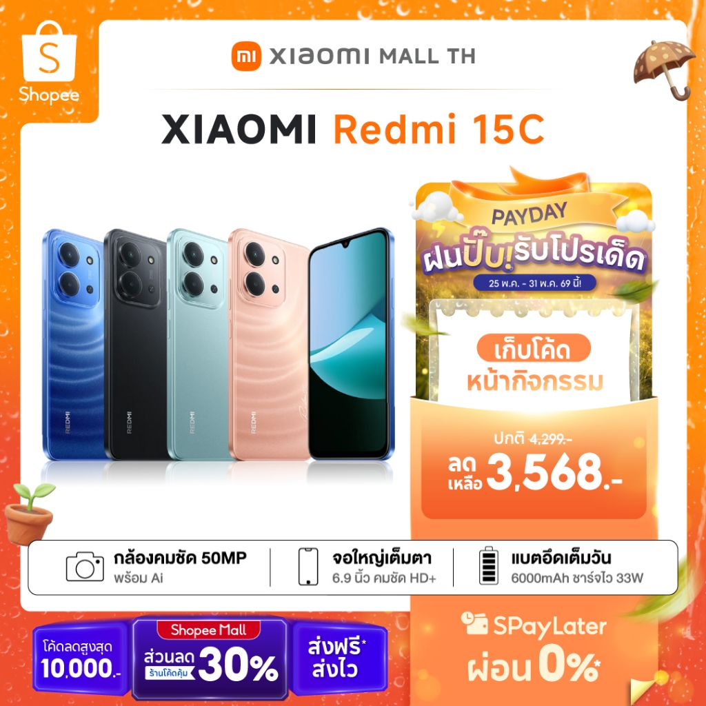 [NEW] XIAOMI Redmi 15C 4G (6+128G/ 8+256G) แบตเตอรี่ 6000mAh (typ) หน้าจอใหญ่ 6.9 นิ้ว รับประกันศูนย์ไทย 12 เดือน