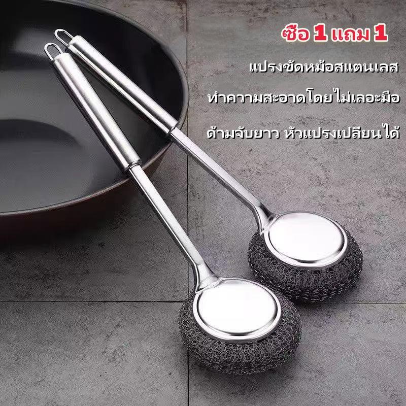 [ซื้อ 1 แถม 1] แปรงทำความสะอาดเอนกประสงค์ ด้ามยาว สแตนเลส สำหรับล้างหม้อ ล้างจาน ล้างกะละมัง แปรงครัวพร้อมหัวแปรงลวดสแตน