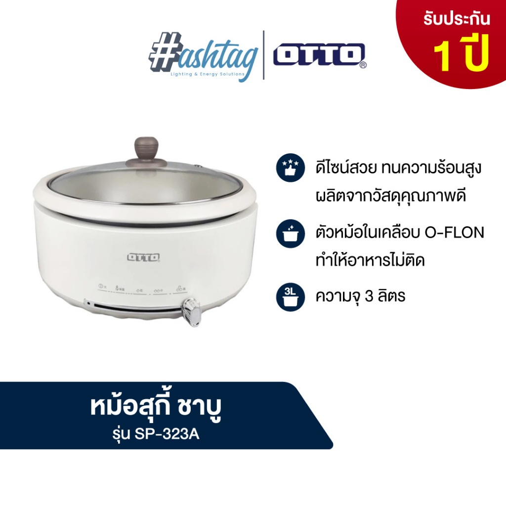 OTTO หม้อสุกี้ ชาบู รุ่น SP-323A