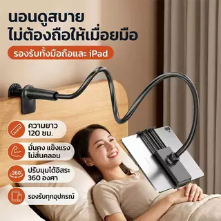 ขาตั้งแท็บเล็ต ที่จับมือถือยาว 120ซม. ฐานยึดแน่น แข็งแรงไม่สั่น หมุนได้ 360 องศา รองรับจอ 4-10.6 นิ้ว หนีบเตียง โซฟา