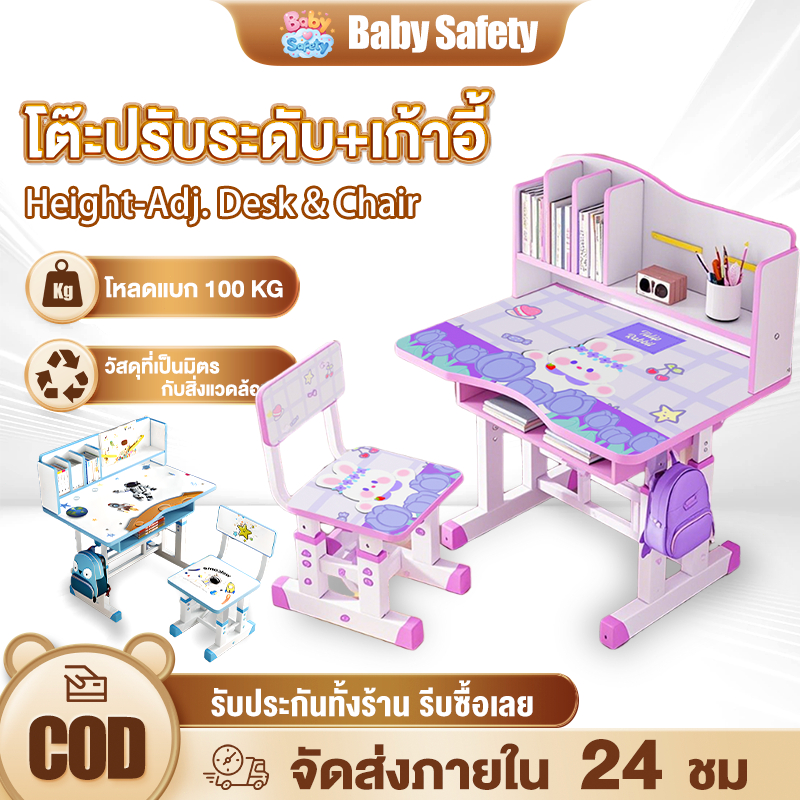 baby safety☁️โต๊ะเด็ก โต๊ะเขียนหนังสือเด็ก โต๊ะทำงานนักเรียน ปรับความสูงได้ 82-88 ซม 70/80CM