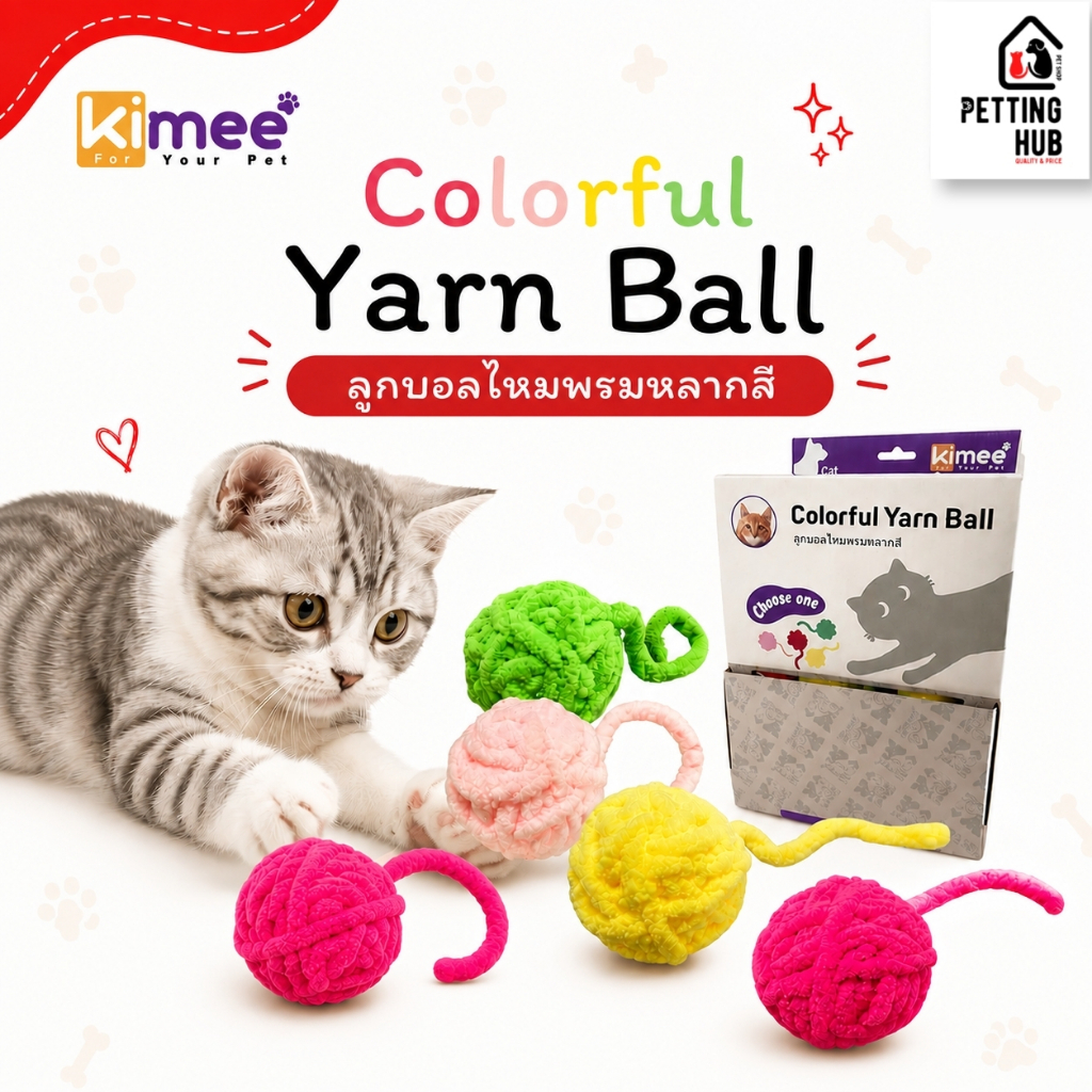 ของเล่นแมว ลูกบอลไหมพรม ลูกบอลของเล่นแมว ลูกบอลไหมพรมหลากสี Kimee Colorful Yarn Ball