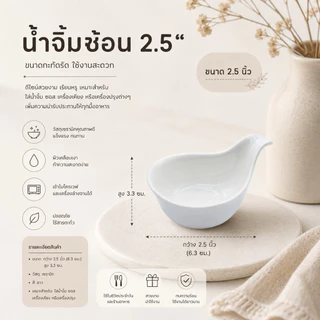 ถ้วยน้ำจิ้มฟรีสไตล์ รูปทรงสวย หลากหลายรูปแบบ ทนต่อความร้อน ใช้กับไมโครเวฟและเครื่องล้างจานได้