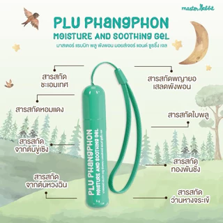(ส่งด่วน/ส่งทันที🔥) Master Rabbit PLU PHANGPHON Moisture Gel เจลใสทายุงกัด แบบลูกกลิ้ง พกพาง่าย